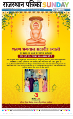 Rajesthan Patrika Sunday